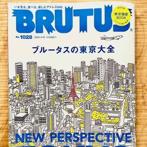 BRUTUS No.1028 NEW PERSPECTIVE TOKYO 号東京偏愛BOOKに掲載いただきました