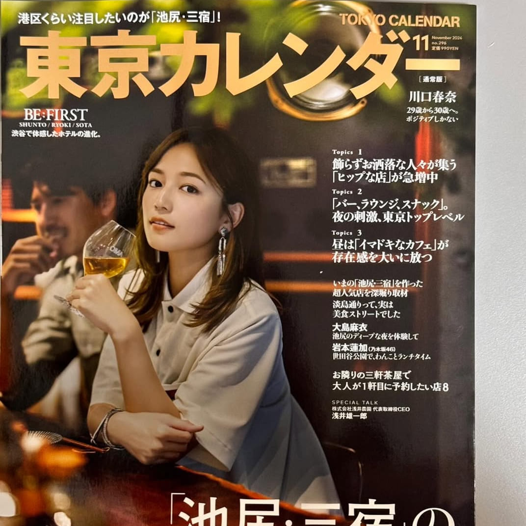 東京カレンダー11月号に「池尻・三宿」特集として、掲載いただきました！