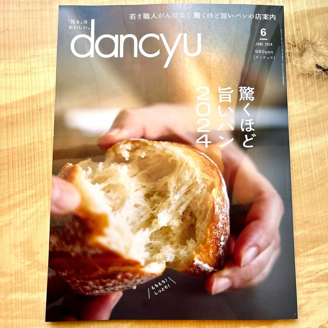 dancyu6月号の「驚くほど旨いパン2024」にパンオショコラを掲載いただきました