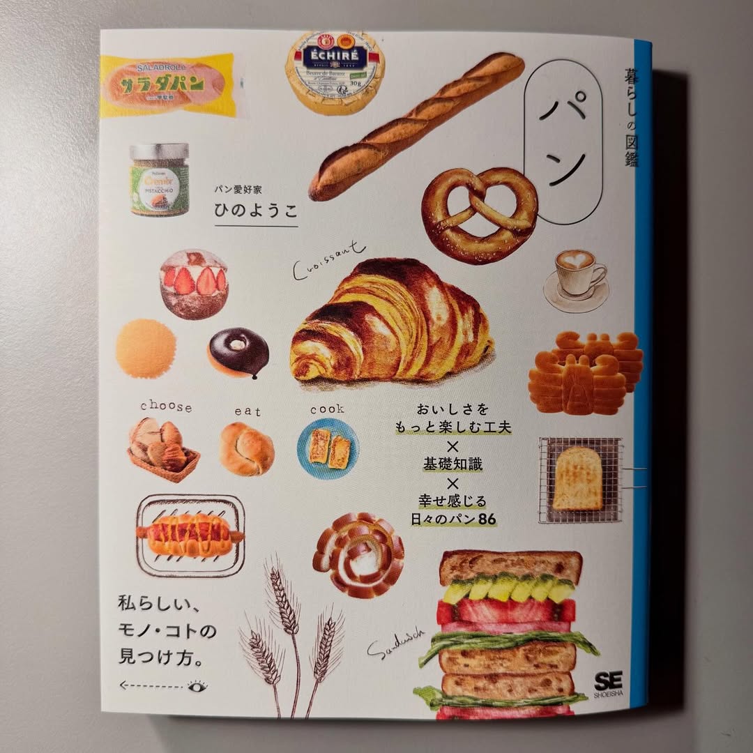 「暮らしの図鑑」にトロパンのクロワッサンとヒガシヤマを掲載いただきました